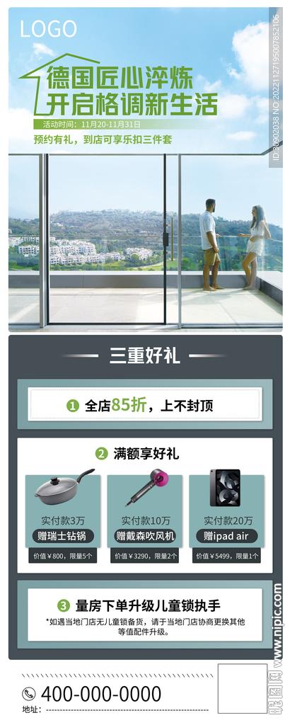 家装装修门窗店庆开业活动展架