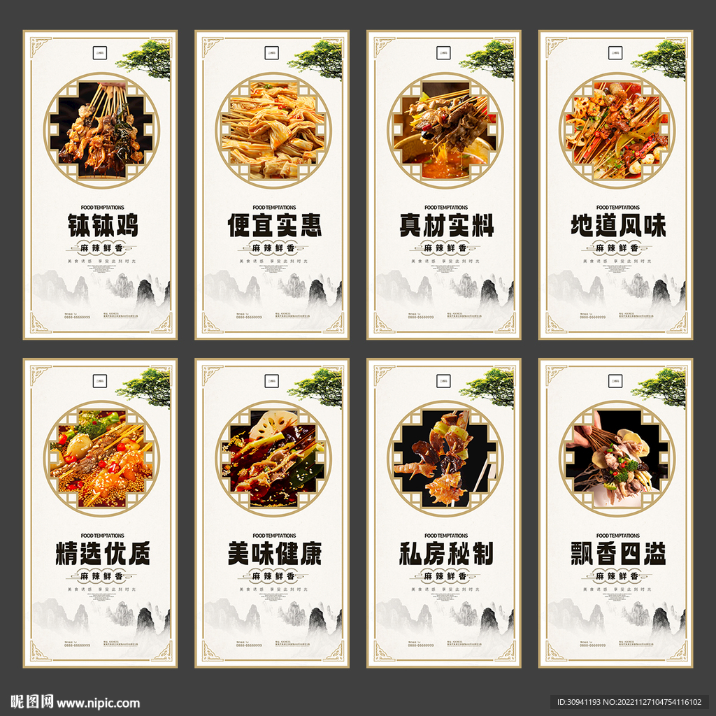 钵钵鸡