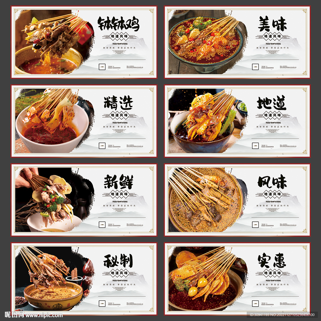 钵钵鸡