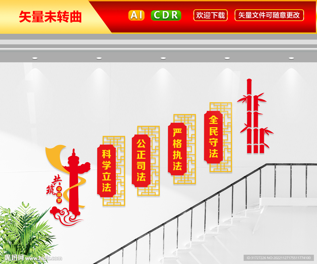 法治楼梯宣传