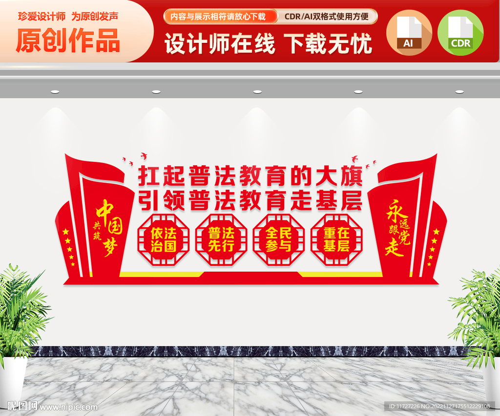 普法教育走基层