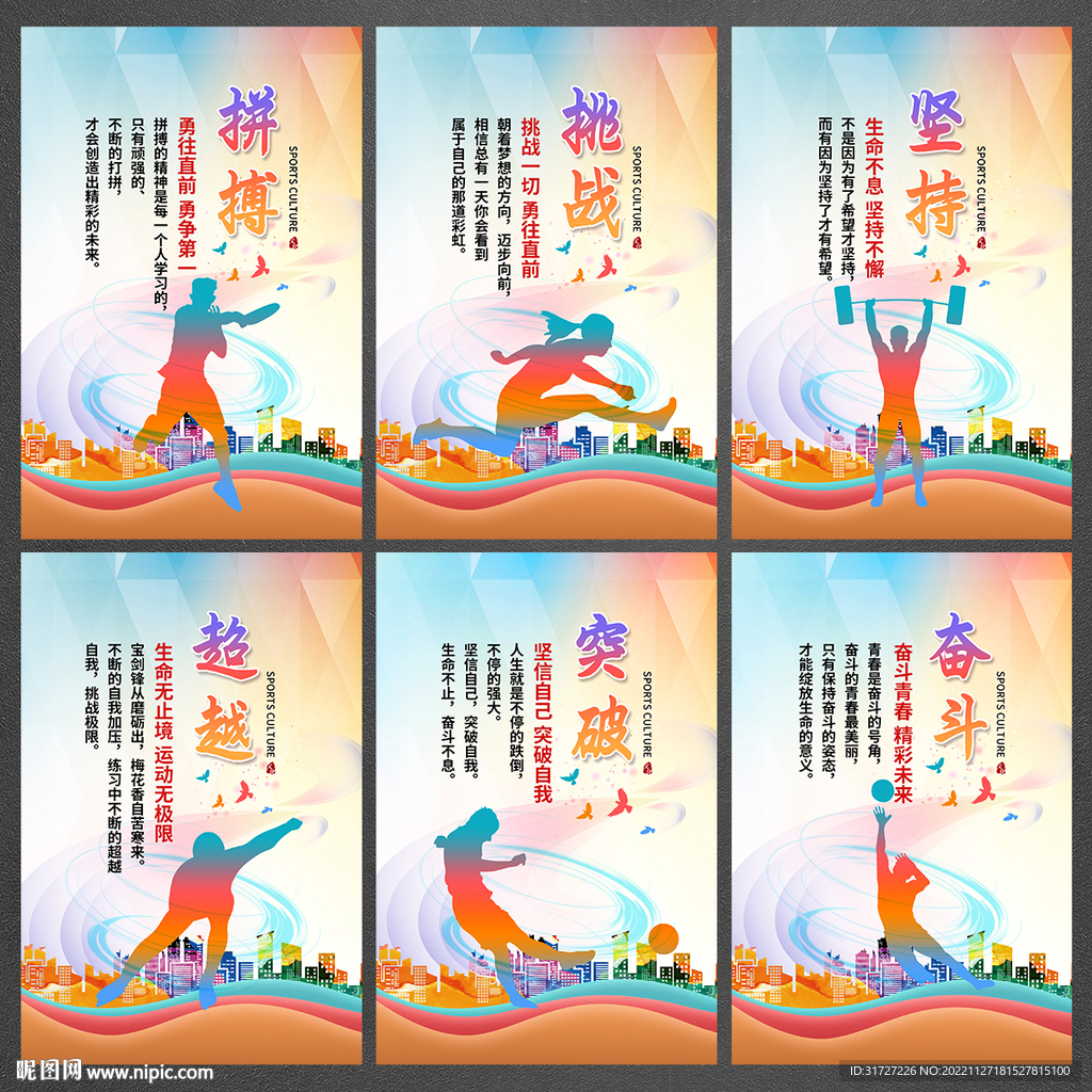 运动展板