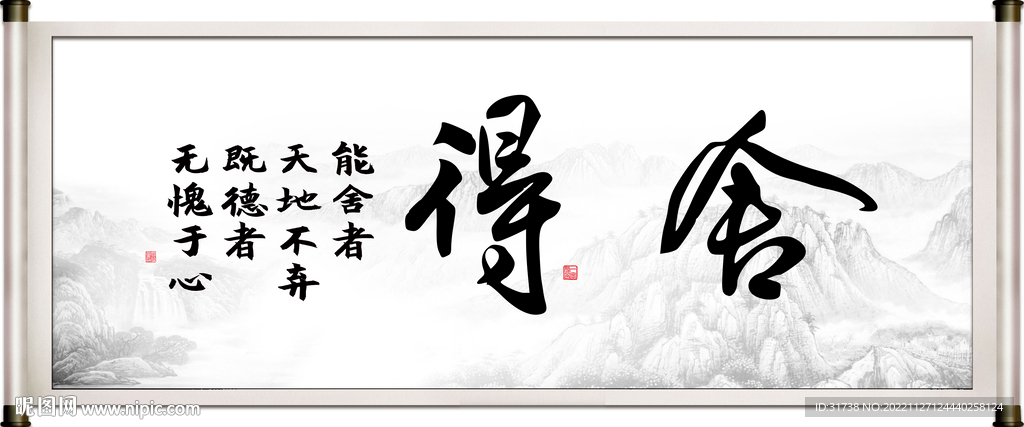 舍得字画