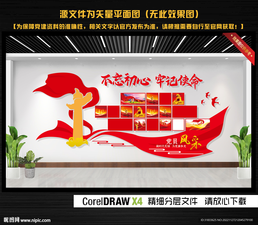 党员风采
