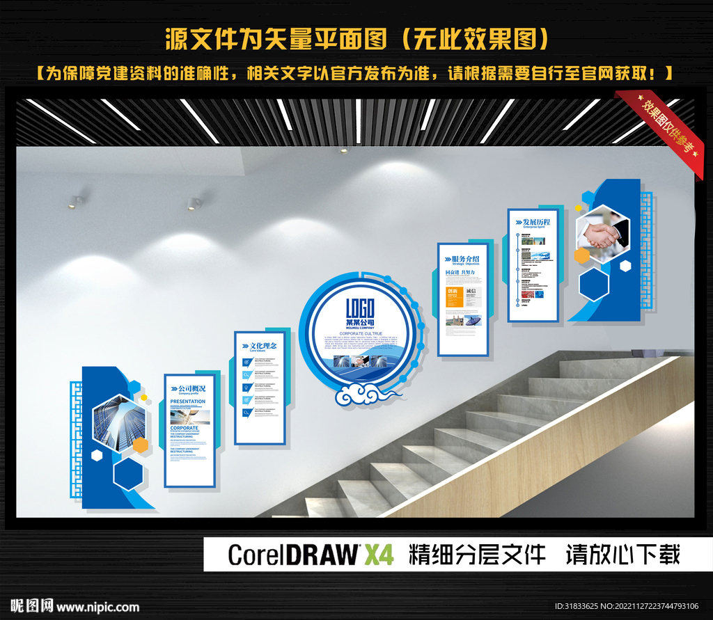 企业楼梯文化墙