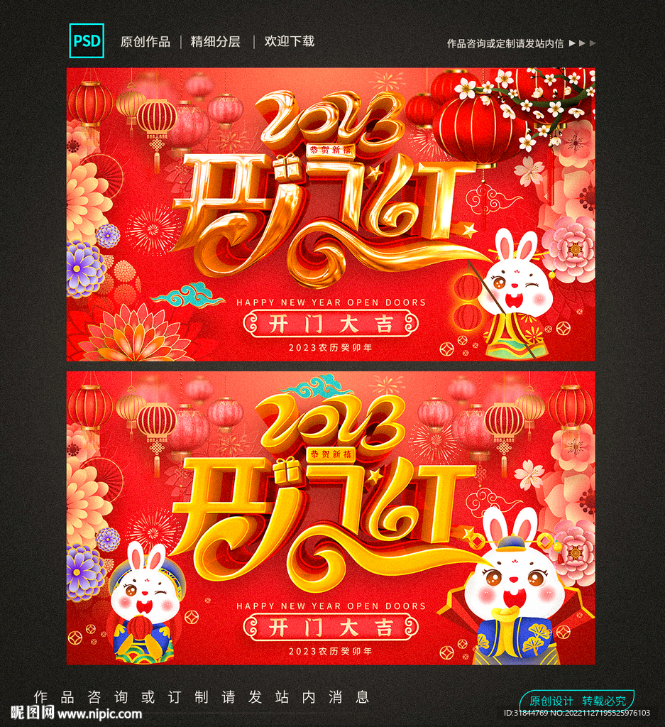 2023开门红