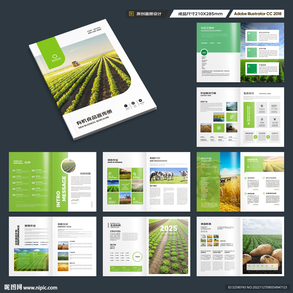 农业宣传册
