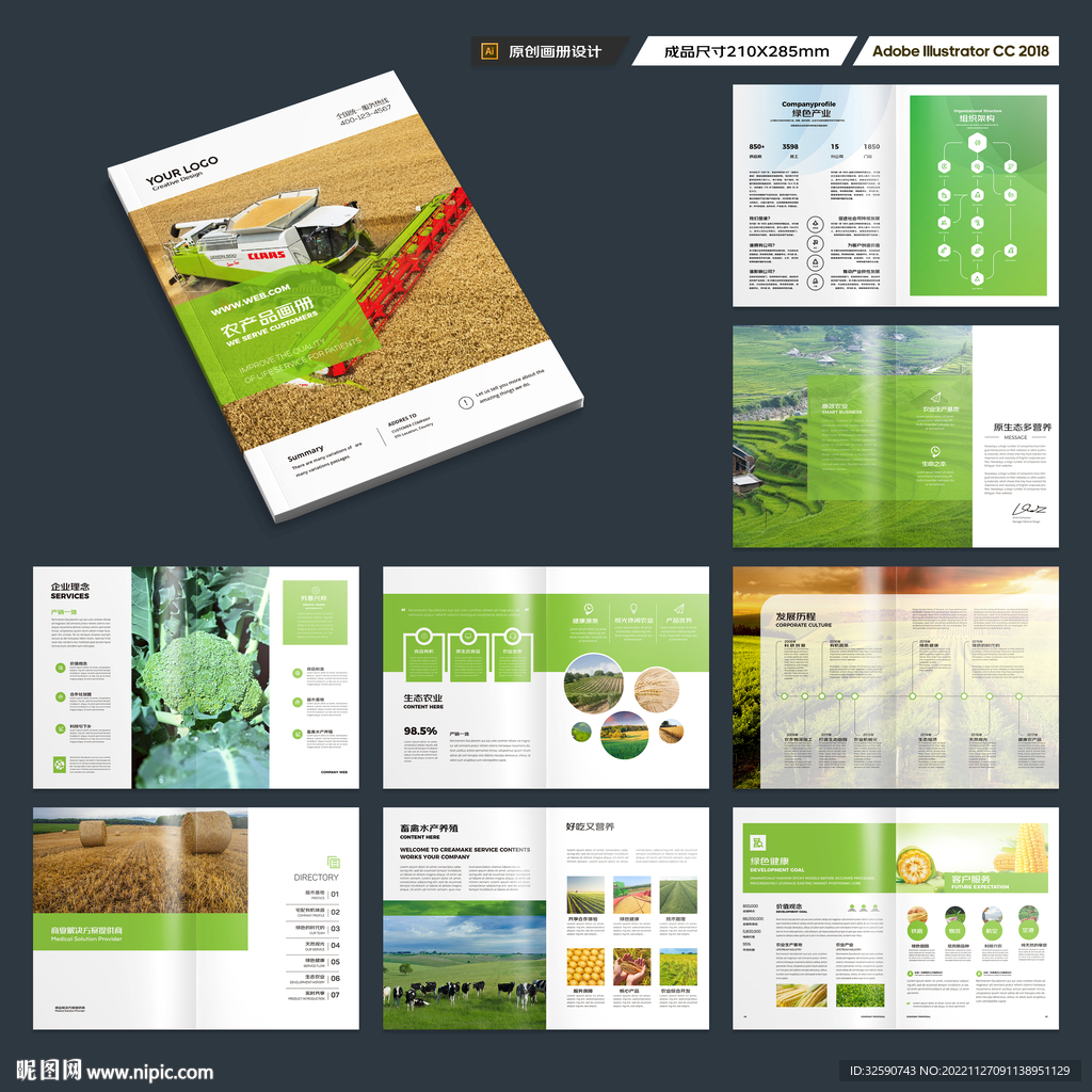 绿色农业画册