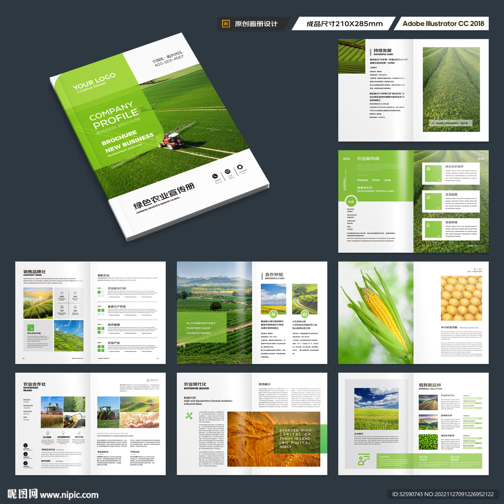 农业合作社画册