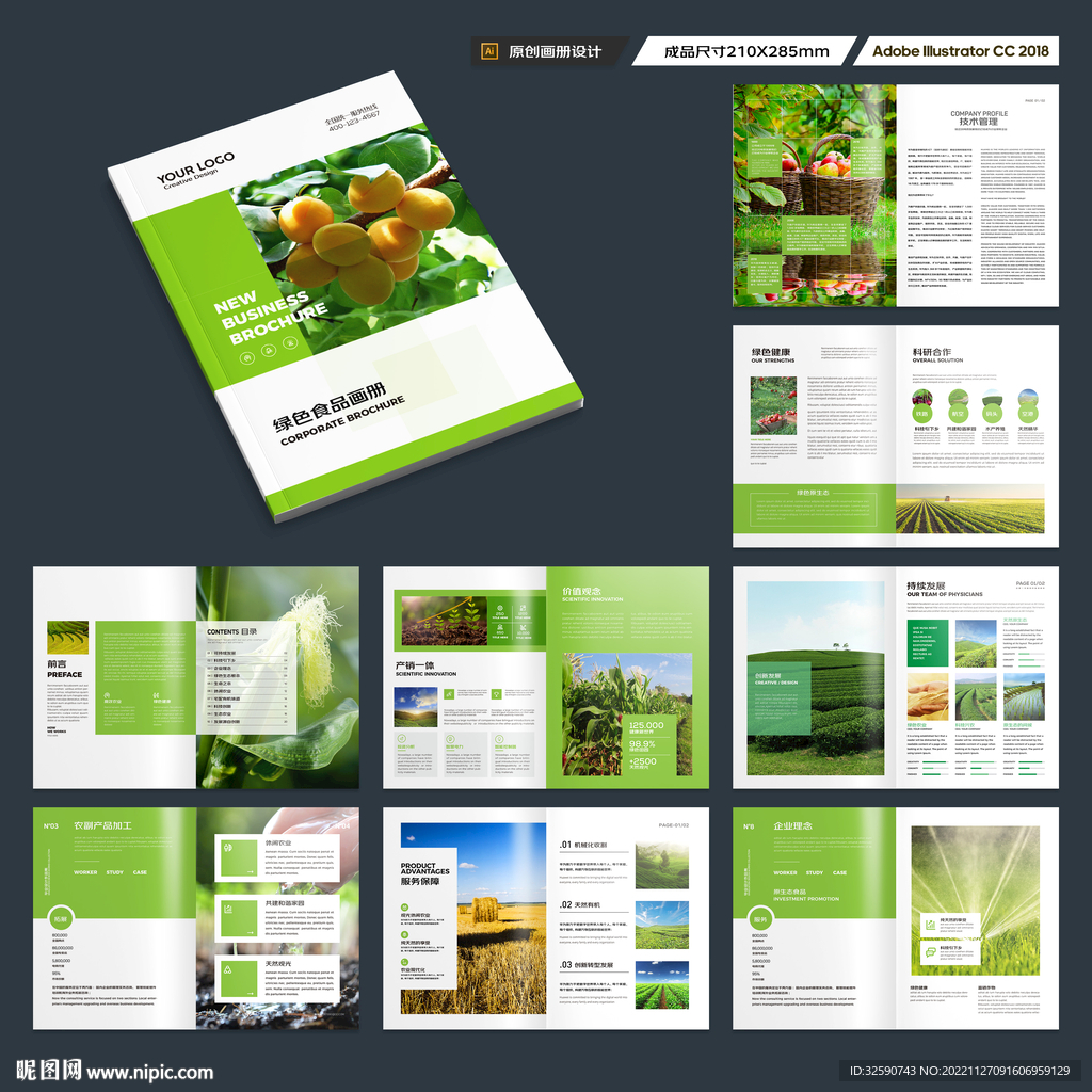 农业画册模板