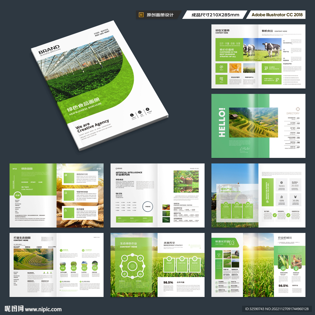 绿色农业画册