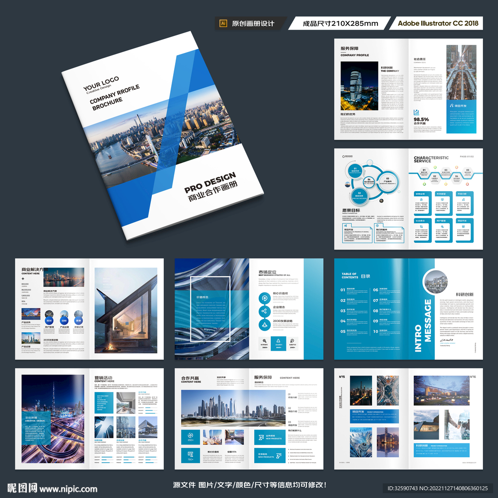 蓝色企业画册