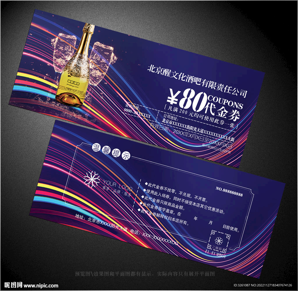 酒吧代金券