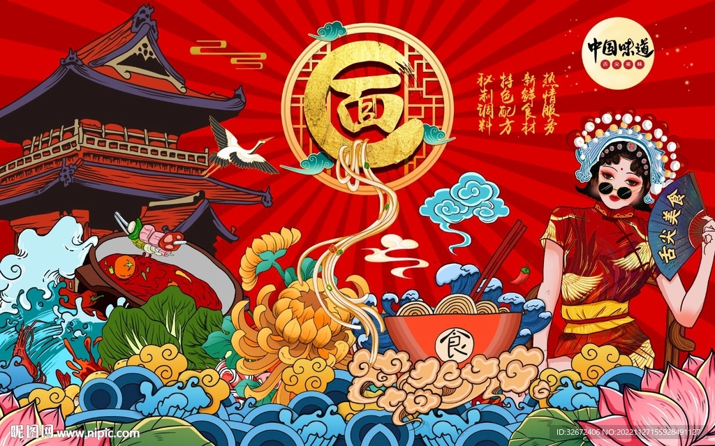 国潮插画面条图片