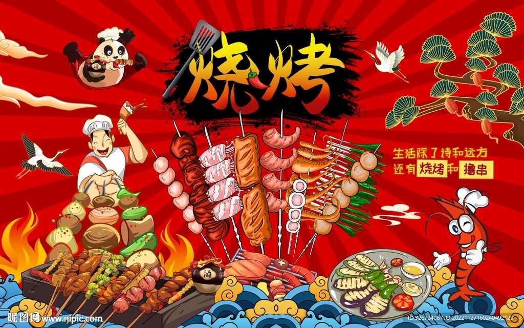 国潮烧烤撸串图片