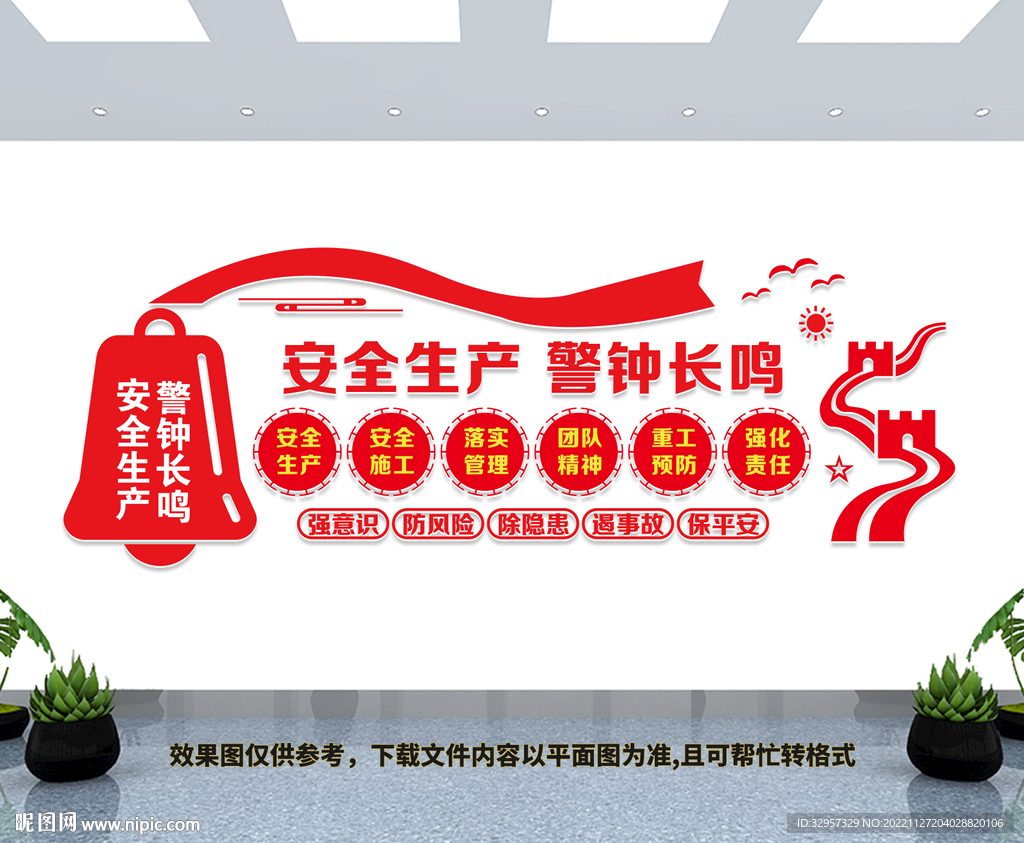 安全生产文化墙