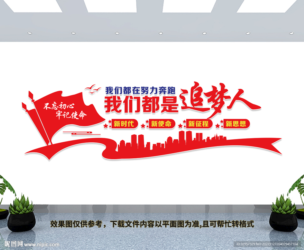 我们都是追梦人