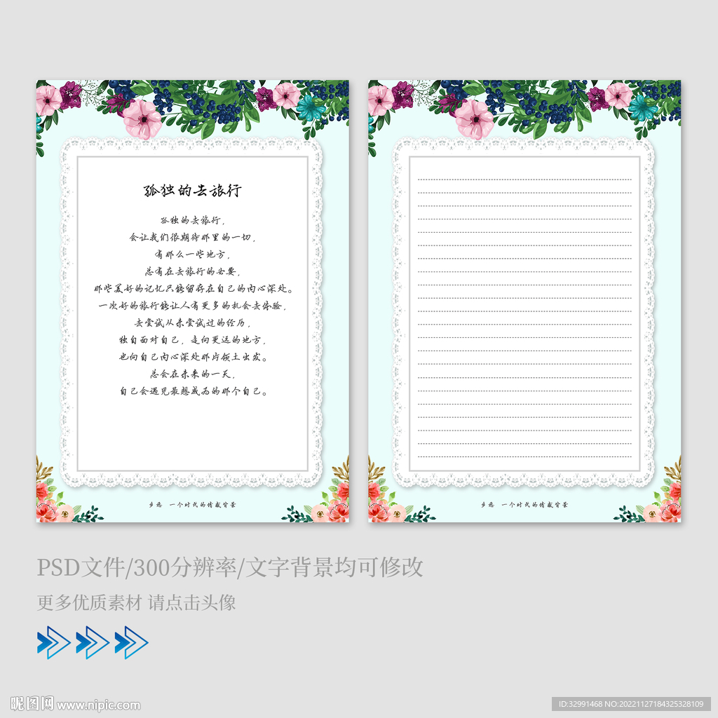 信纸