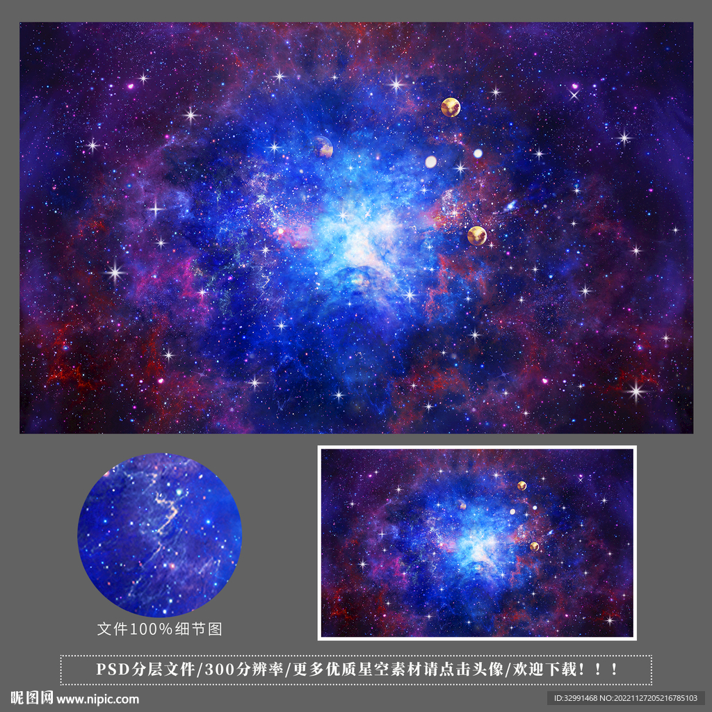 宇宙星空