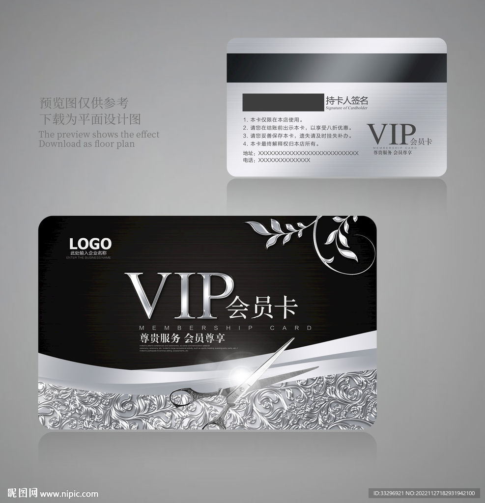 美发VIP卡