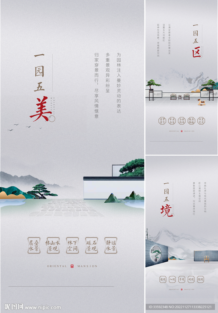 中式系列稿