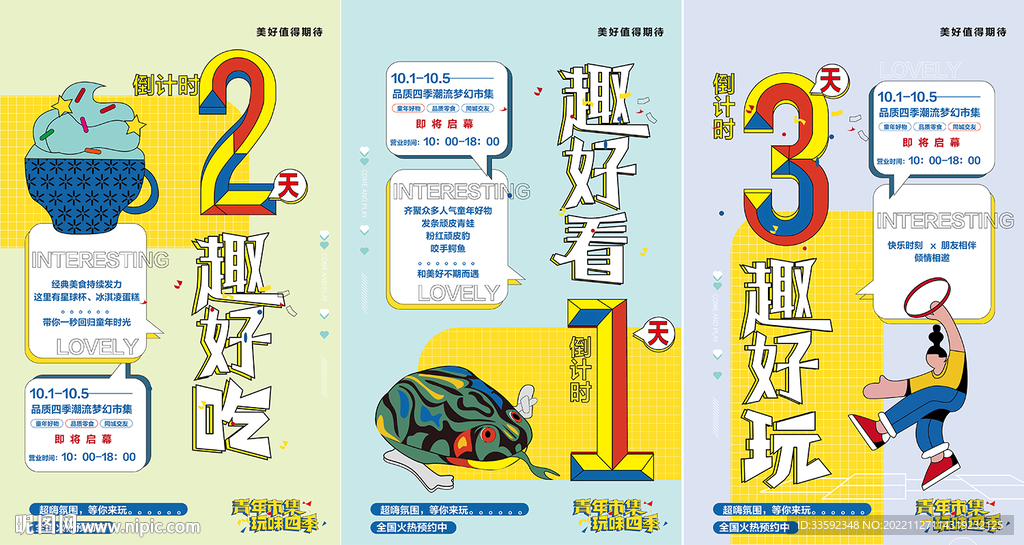 倒计时活动