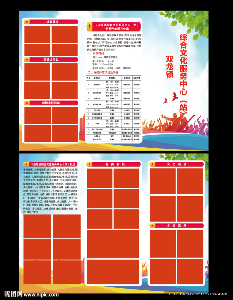 社区活动三折页