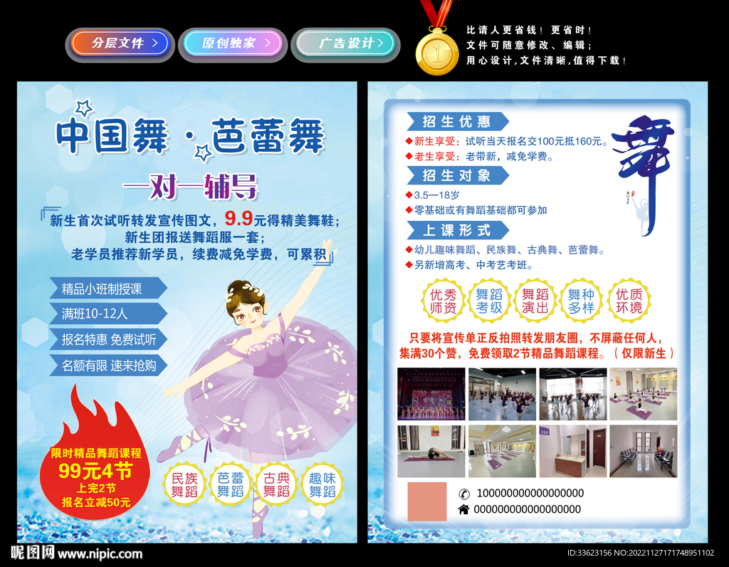 舞蹈培训传单