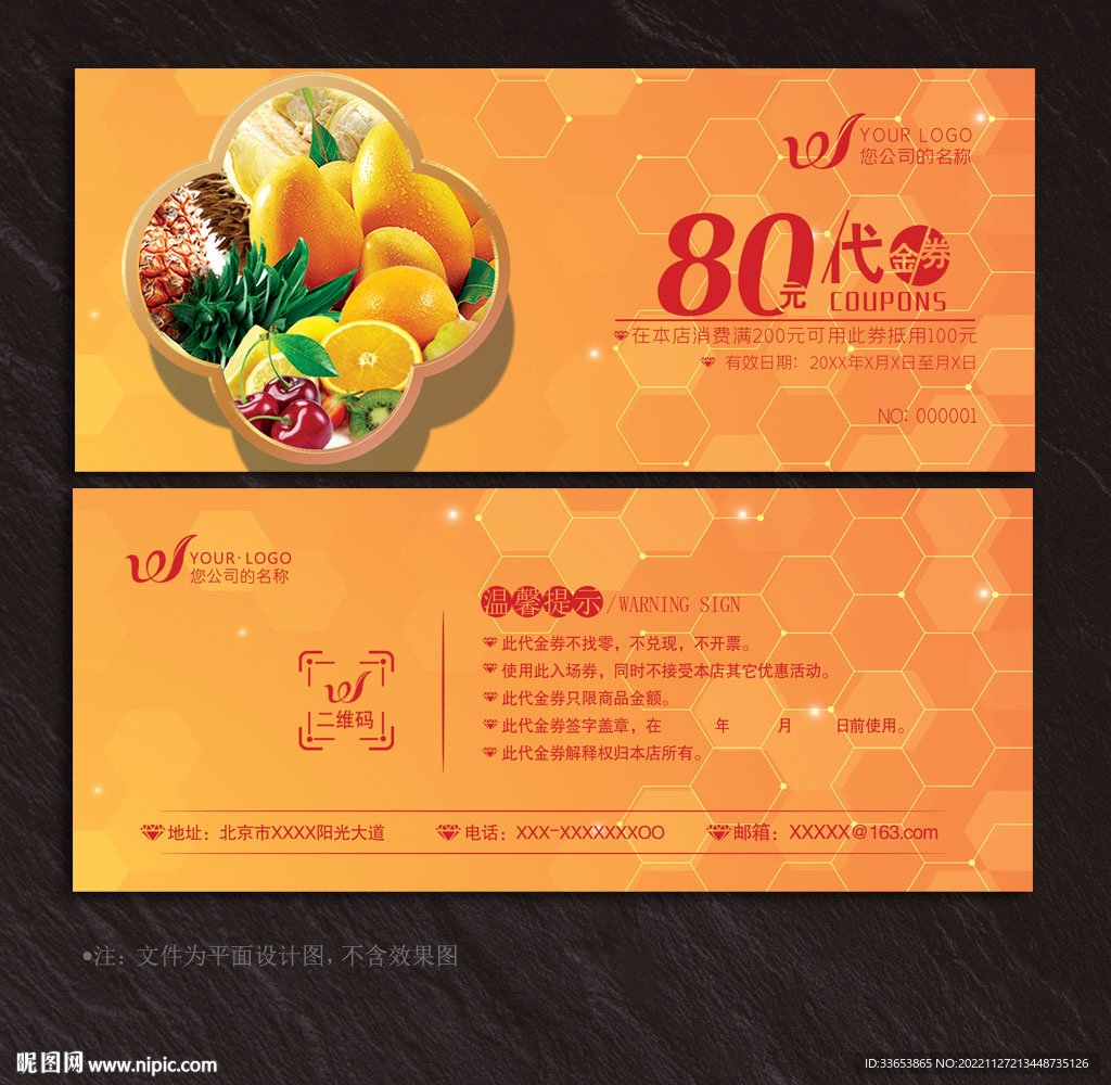 水果代金券