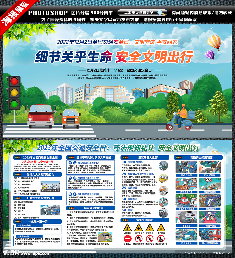 交通安全