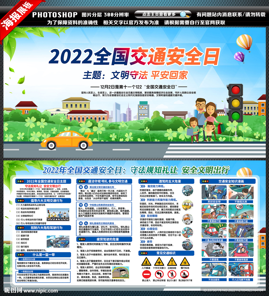 交通安全