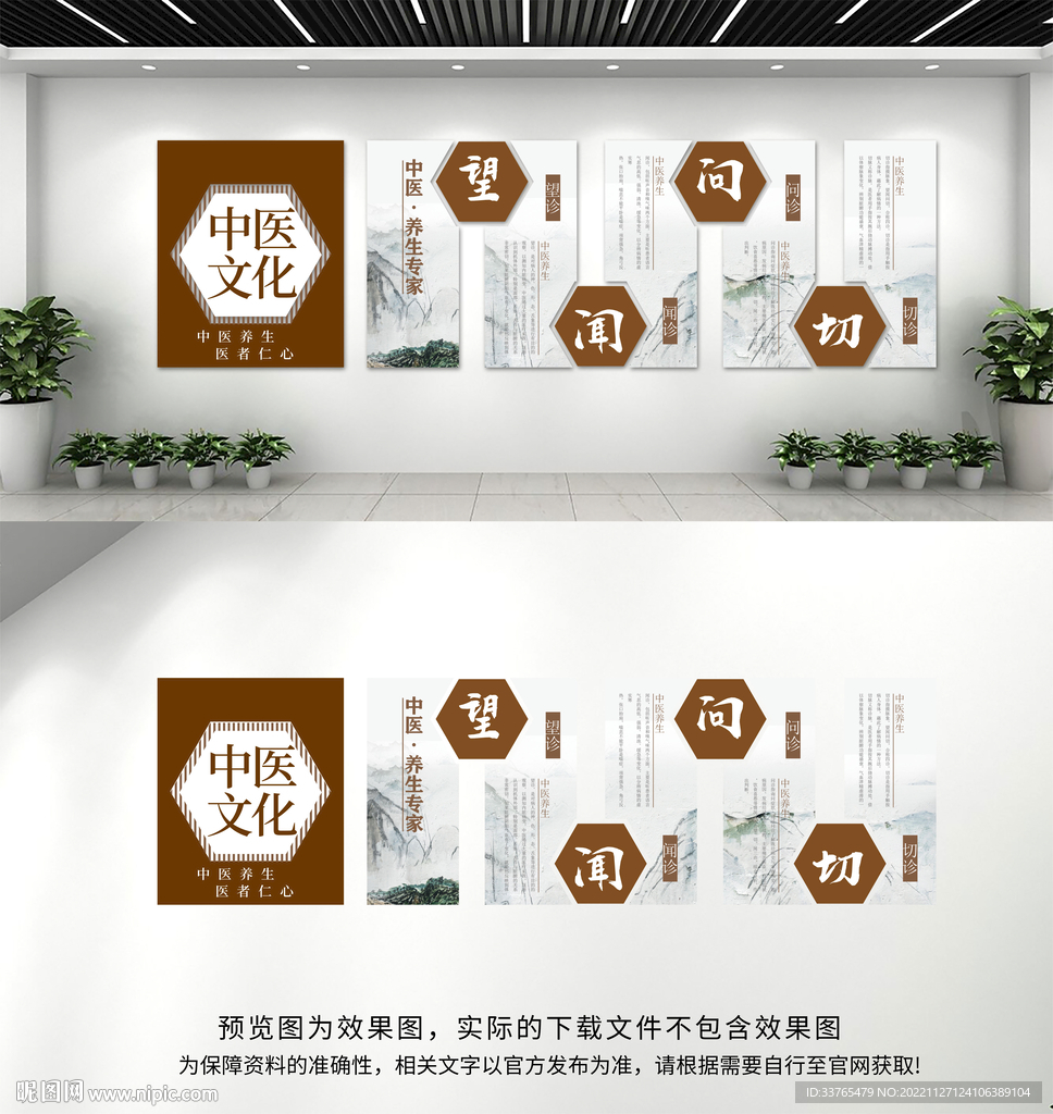 中医文化墙