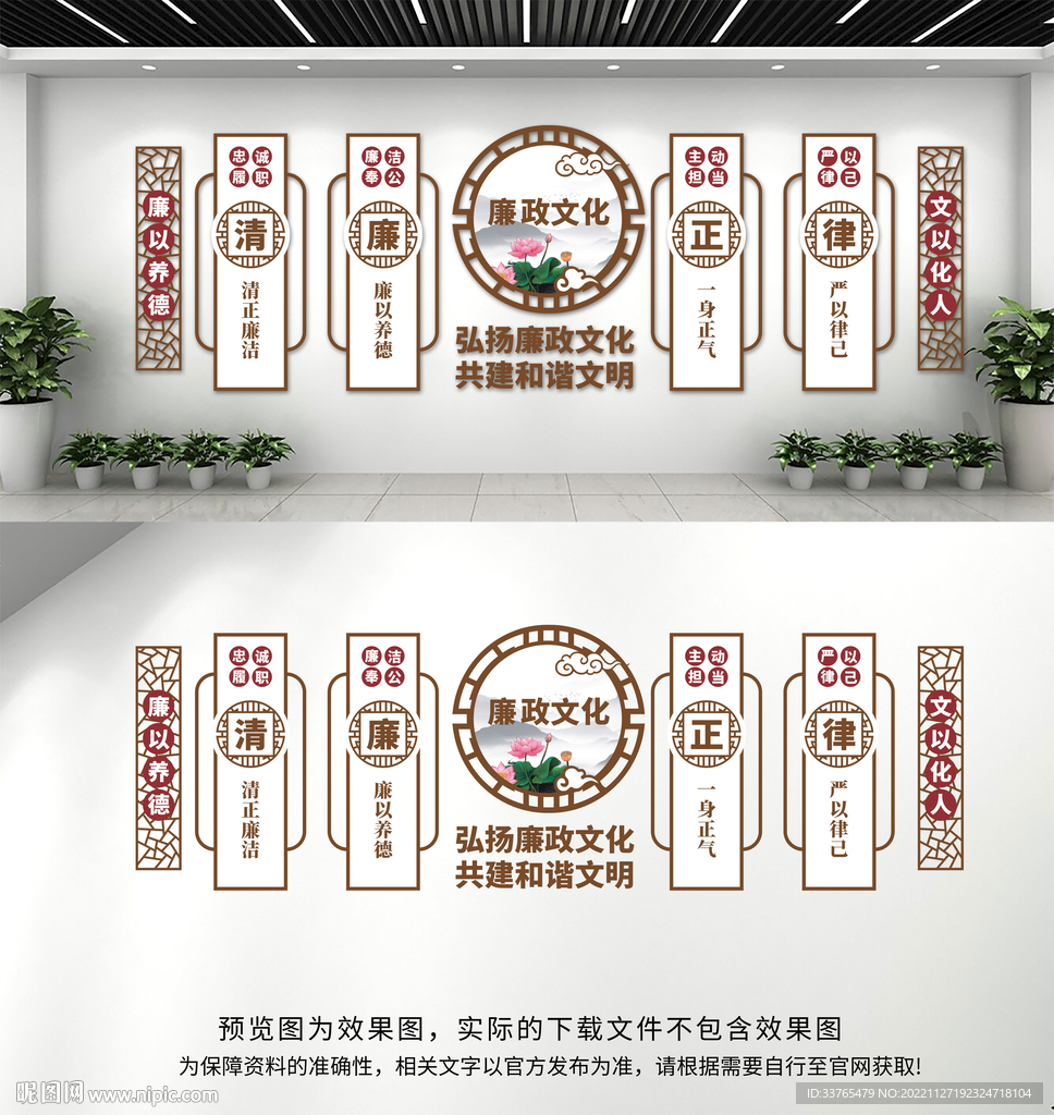 廉政文化墙