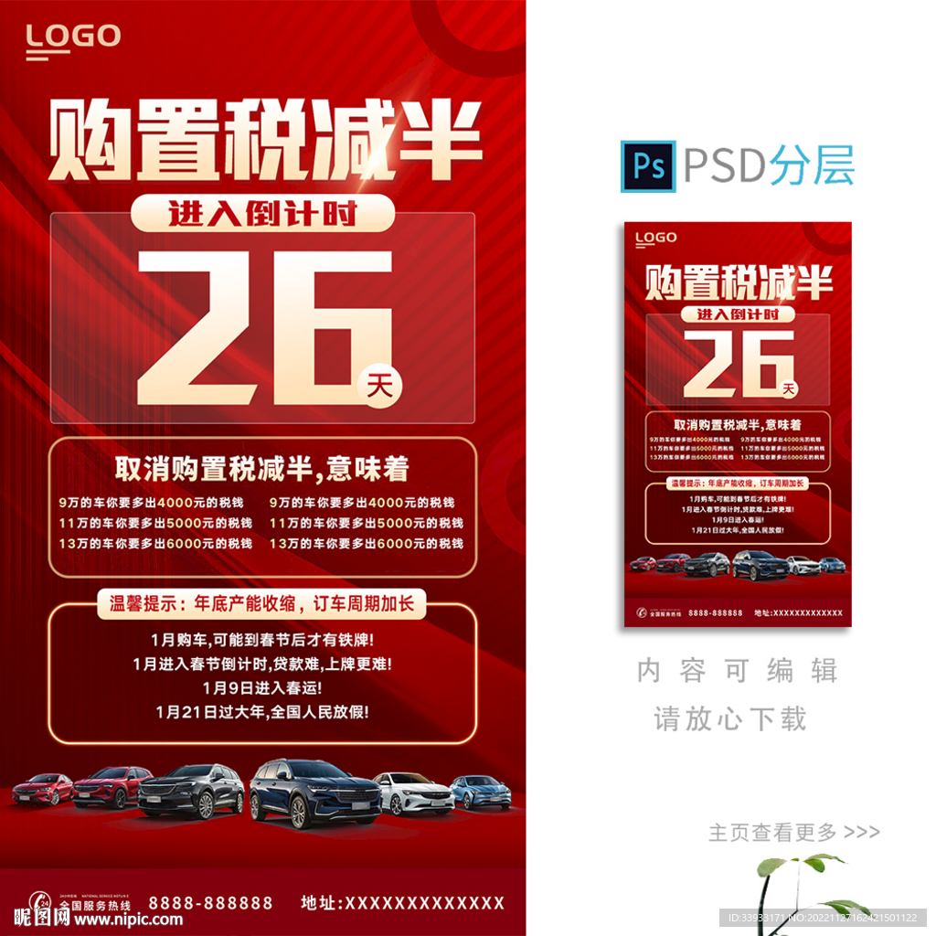 购置税减半倒计时