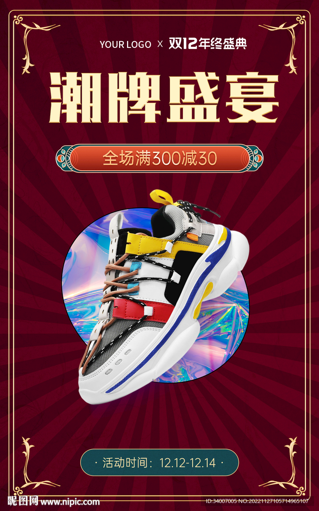 潮牌盛宴