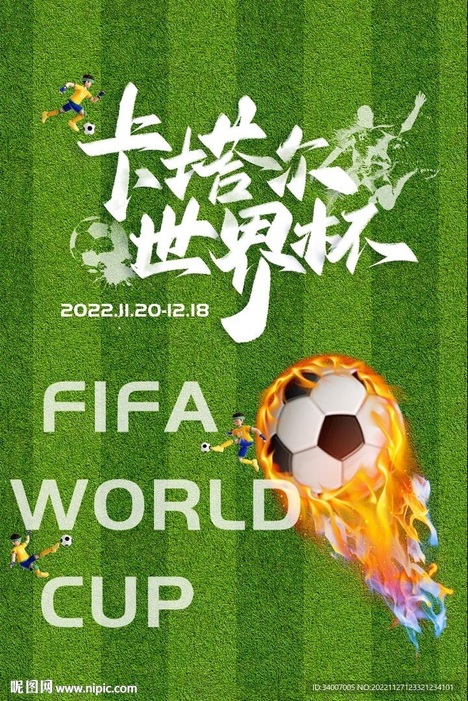 世界杯