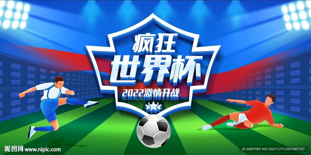 世界杯活动