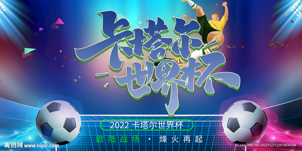 世界杯卡塔尔