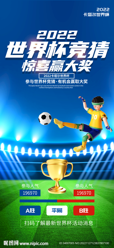 2022世界杯