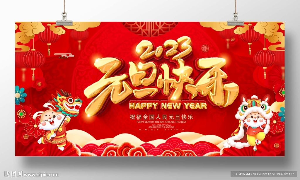 元旦快乐