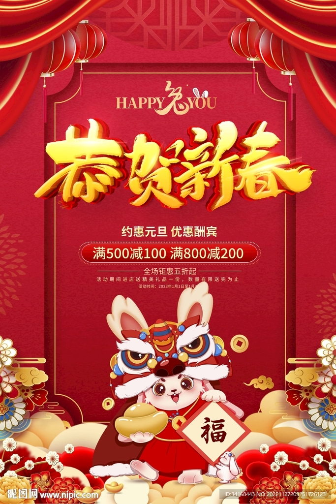 兔年海报