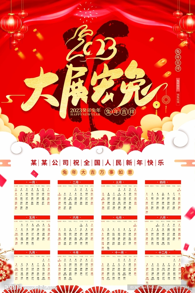 兔年日历