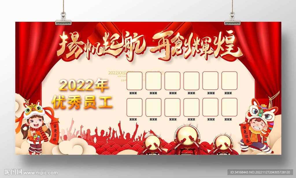 兔年年会优秀员工