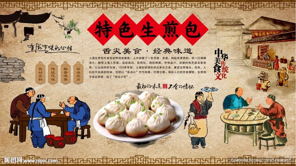 生煎包