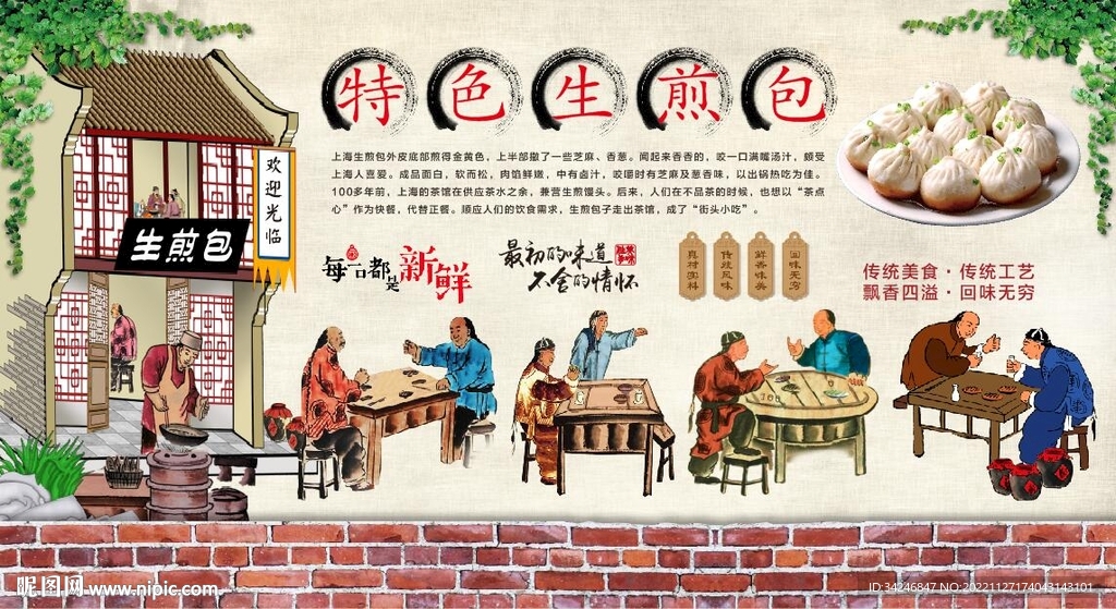 生煎包