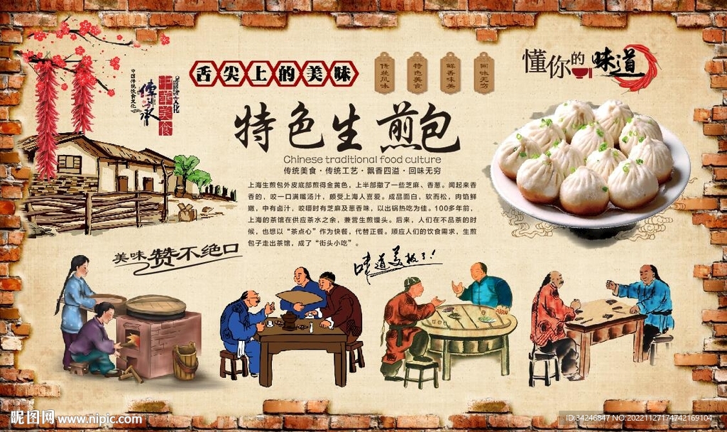 生煎包