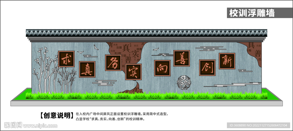 校训屏风