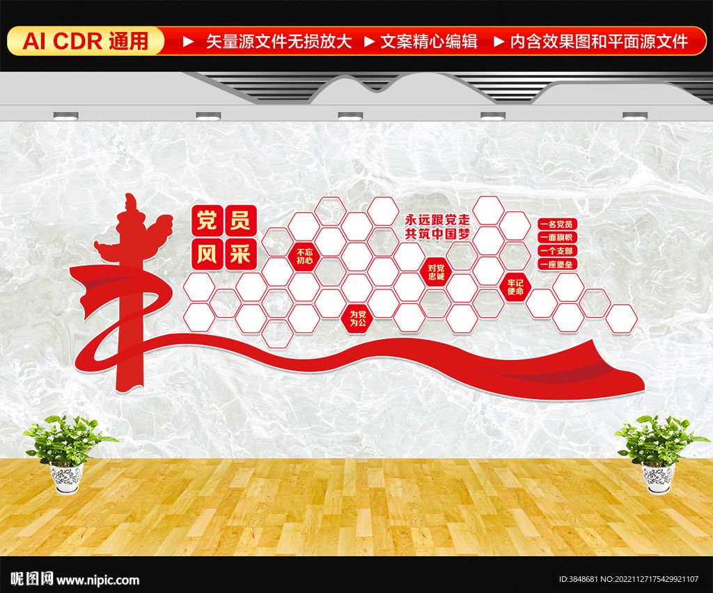 党员风采