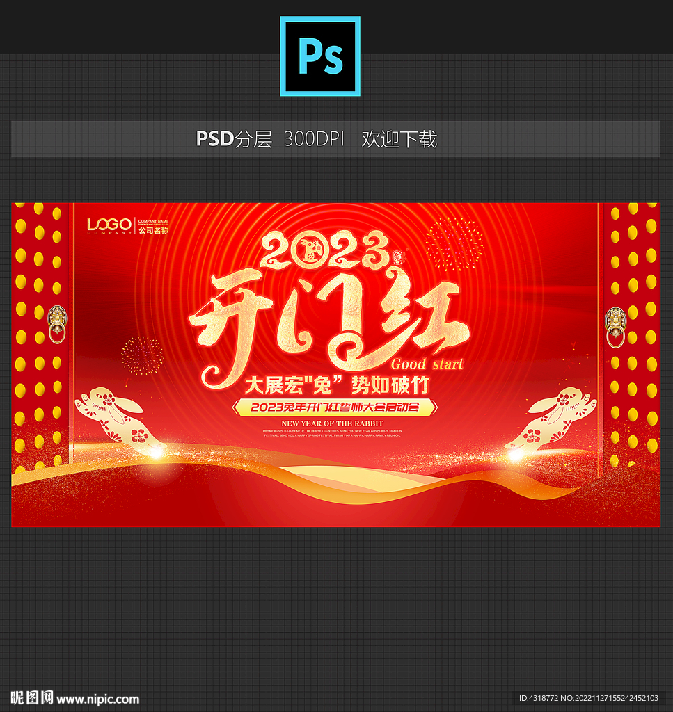 2023开门红