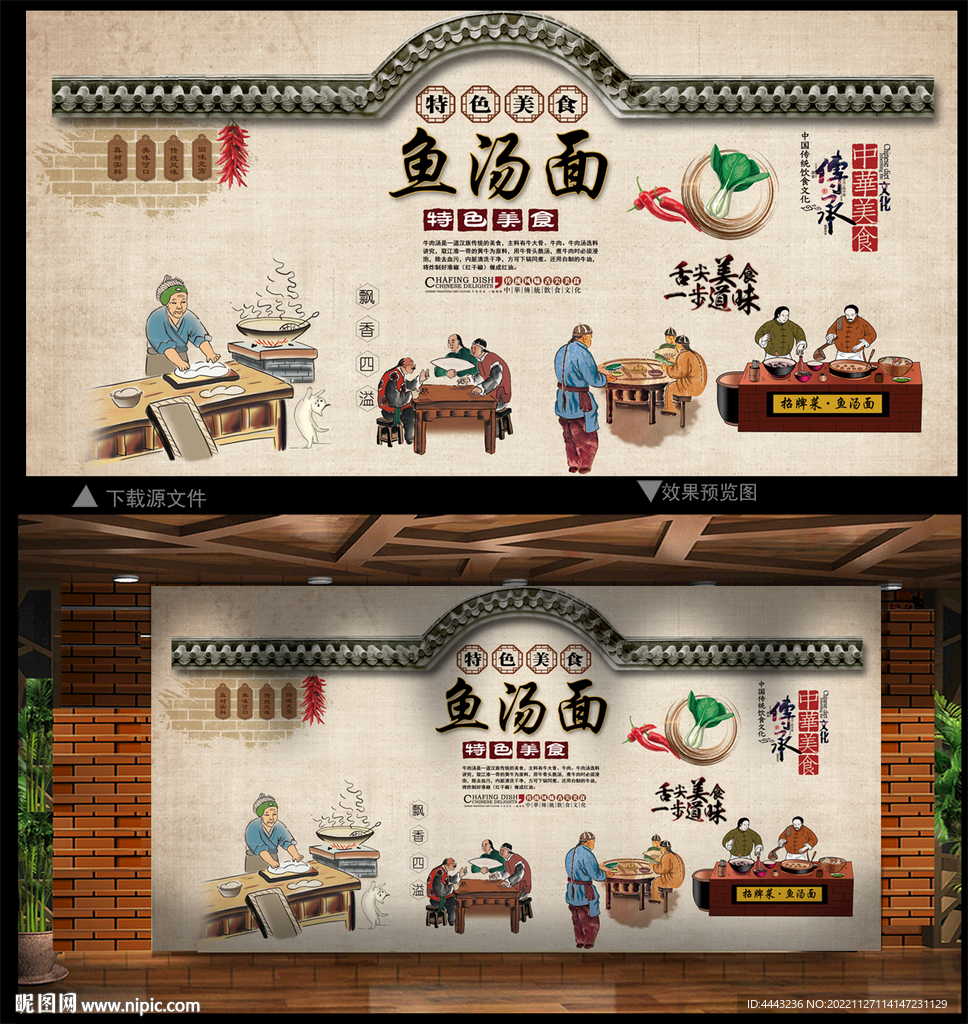鱼汤面背景墙